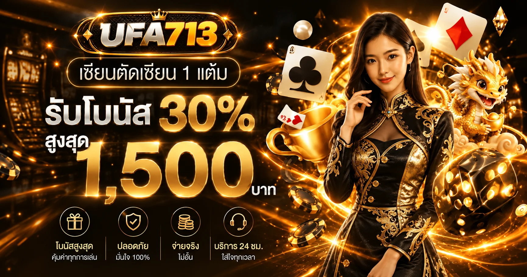 UFA713 เว็บตรง ทางเข้า สมัครง่าย ใช้งานปลอดภัย