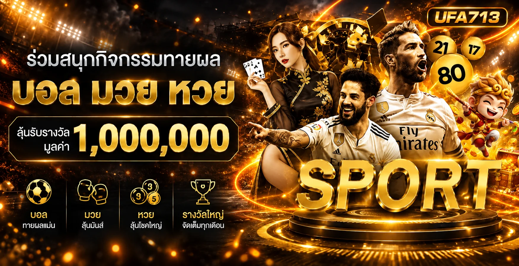 หมวดกีฬา บอล มวย และเกมบน UFA713
